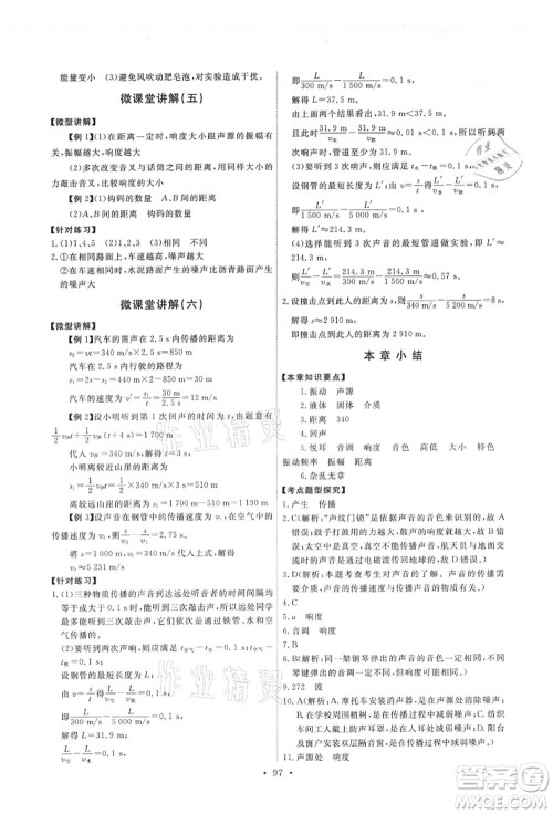 教育科学出版社2021能力培养与测试八年级物理上册教科版答案