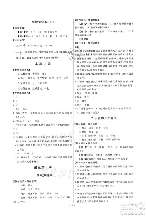 教育科学出版社2021能力培养与测试八年级物理上册教科版答案