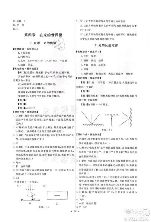 教育科学出版社2021能力培养与测试八年级物理上册教科版答案