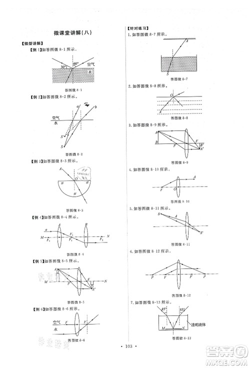 教育科学出版社2021能力培养与测试八年级物理上册教科版答案
