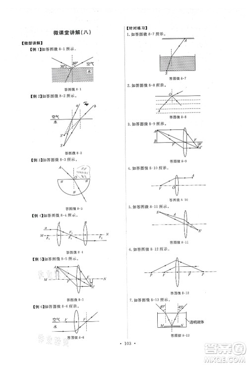 教育科学出版社2021能力培养与测试八年级物理上册教科版答案