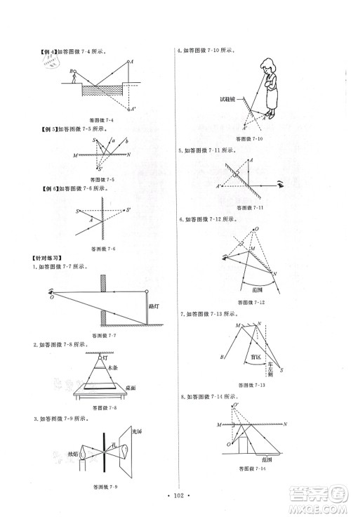 教育科学出版社2021能力培养与测试八年级物理上册教科版答案