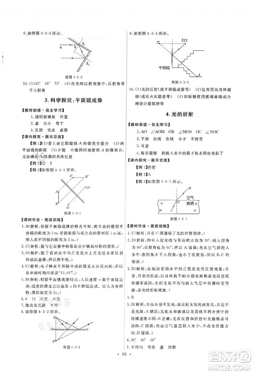 教育科学出版社2021能力培养与测试八年级物理上册教科版答案