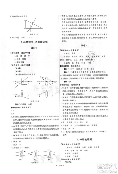 教育科学出版社2021能力培养与测试八年级物理上册教科版答案