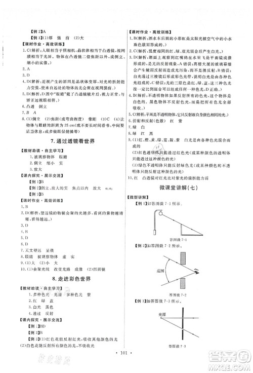 教育科学出版社2021能力培养与测试八年级物理上册教科版答案