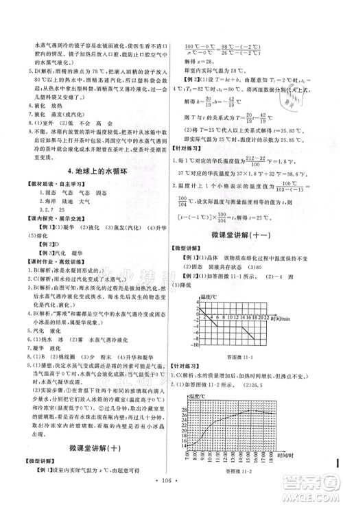 教育科学出版社2021能力培养与测试八年级物理上册教科版答案