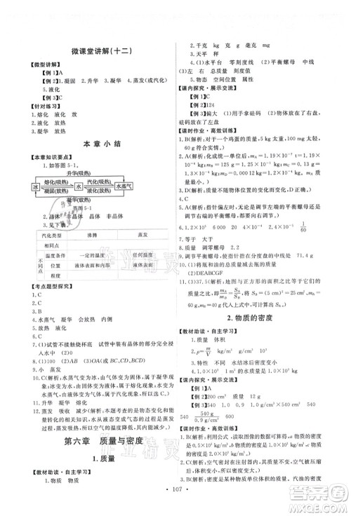 教育科学出版社2021能力培养与测试八年级物理上册教科版答案