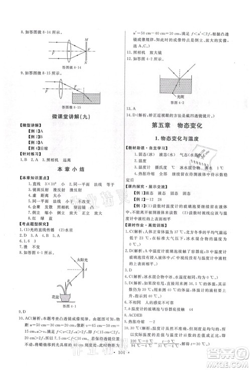 教育科学出版社2021能力培养与测试八年级物理上册教科版答案