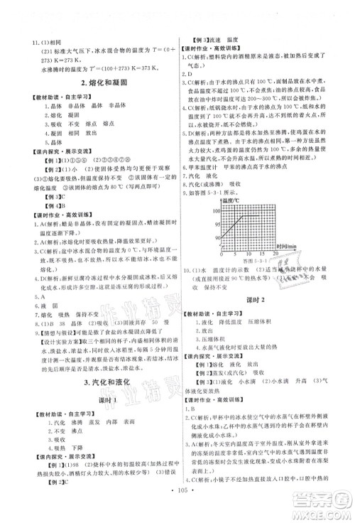 教育科学出版社2021能力培养与测试八年级物理上册教科版答案