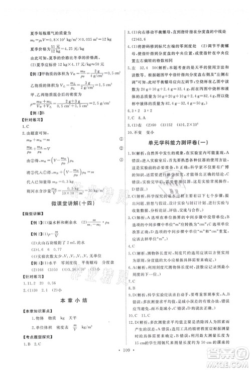 教育科学出版社2021能力培养与测试八年级物理上册教科版答案