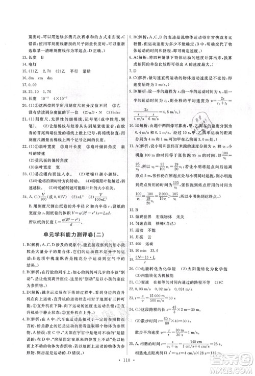 教育科学出版社2021能力培养与测试八年级物理上册教科版答案