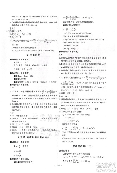 教育科学出版社2021能力培养与测试八年级物理上册教科版答案