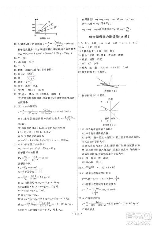 教育科学出版社2021能力培养与测试八年级物理上册教科版答案