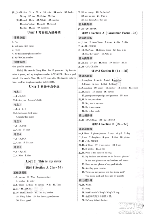 吉林教育出版社2021点拨训练课时作业本七年级上册英语人教版参考答案