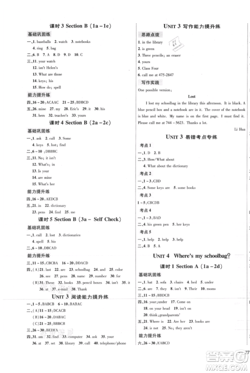 吉林教育出版社2021点拨训练课时作业本七年级上册英语人教版参考答案