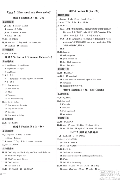 吉林教育出版社2021点拨训练课时作业本七年级上册英语人教版参考答案