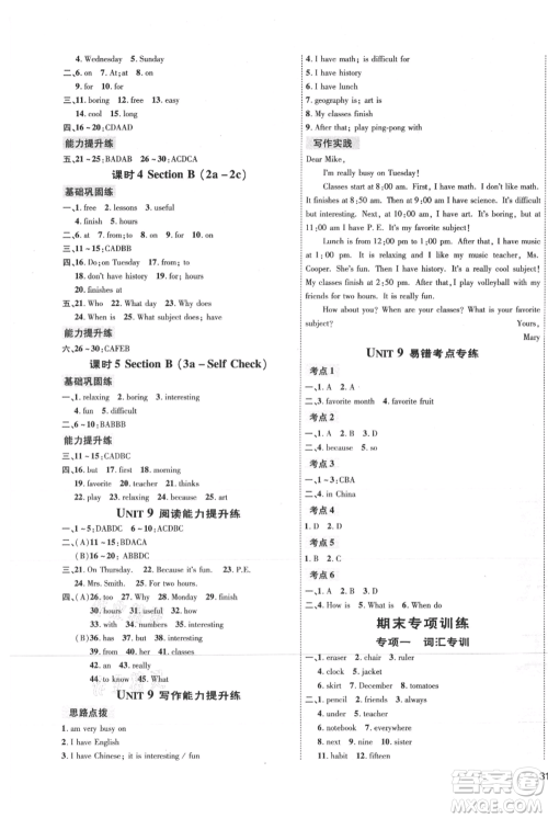吉林教育出版社2021点拨训练课时作业本七年级上册英语人教版参考答案 吉林教育出版社2021点拨训练课时作业本七年级上册英语人教版参考答案