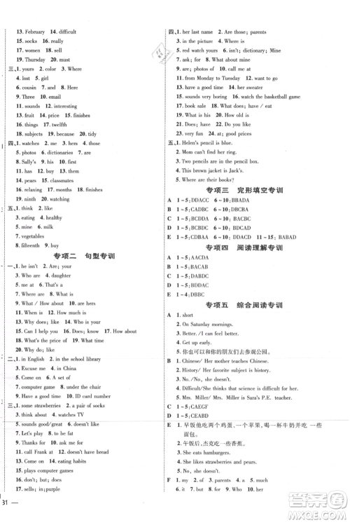 吉林教育出版社2021点拨训练课时作业本七年级上册英语人教版参考答案 吉林教育出版社2021点拨训练课时作业本七年级上册英语人教版参考答案