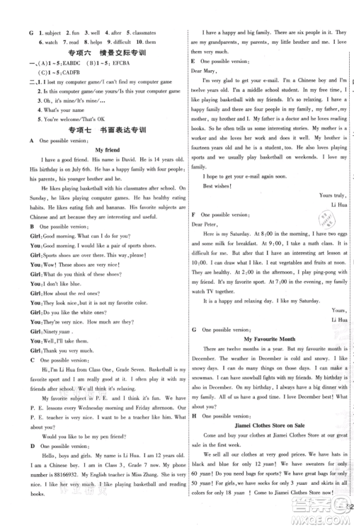 吉林教育出版社2021点拨训练课时作业本七年级上册英语人教版参考答案