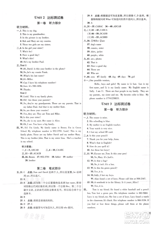 吉林教育出版社2021点拨训练课时作业本七年级上册英语人教版参考答案