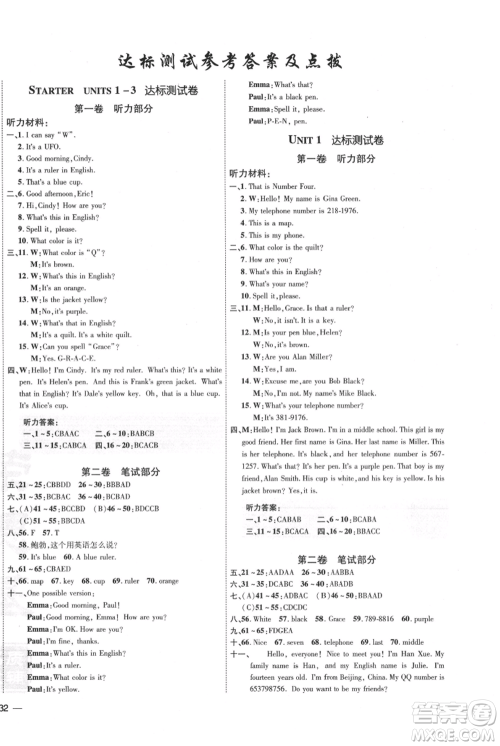 吉林教育出版社2021点拨训练课时作业本七年级上册英语人教版参考答案