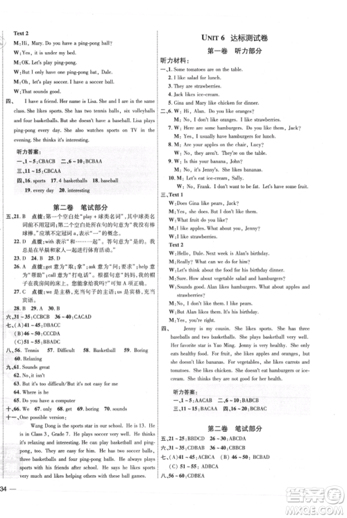 吉林教育出版社2021点拨训练课时作业本七年级上册英语人教版参考答案