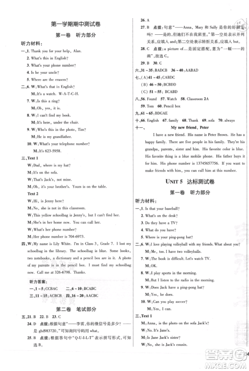 吉林教育出版社2021点拨训练课时作业本七年级上册英语人教版参考答案