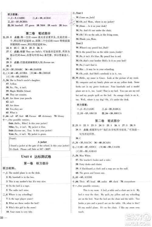 吉林教育出版社2021点拨训练课时作业本七年级上册英语人教版参考答案