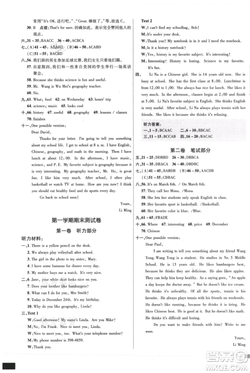 吉林教育出版社2021点拨训练课时作业本七年级上册英语人教版参考答案