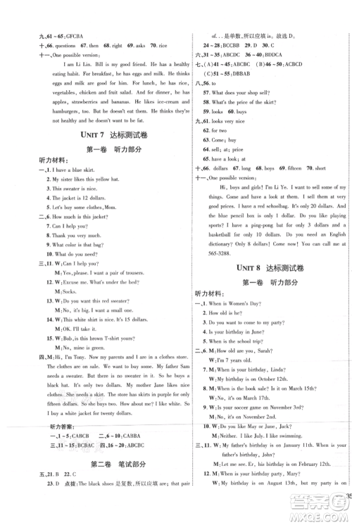 吉林教育出版社2021点拨训练课时作业本七年级上册英语人教版参考答案