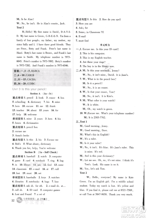 吉林教育出版社2021点拨训练课时作业本七年级上册英语人教版参考答案