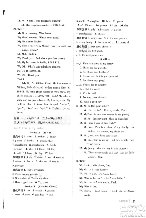 吉林教育出版社2021点拨训练课时作业本七年级上册英语人教版参考答案