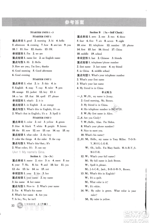 吉林教育出版社2021点拨训练课时作业本七年级上册英语人教版参考答案