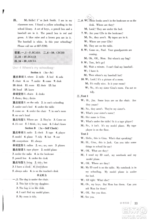 吉林教育出版社2021点拨训练课时作业本七年级上册英语人教版参考答案