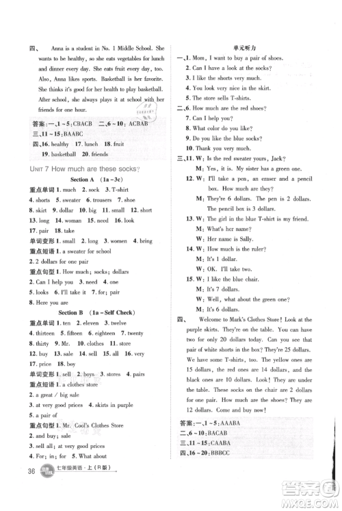 吉林教育出版社2021点拨训练课时作业本七年级上册英语人教版参考答案