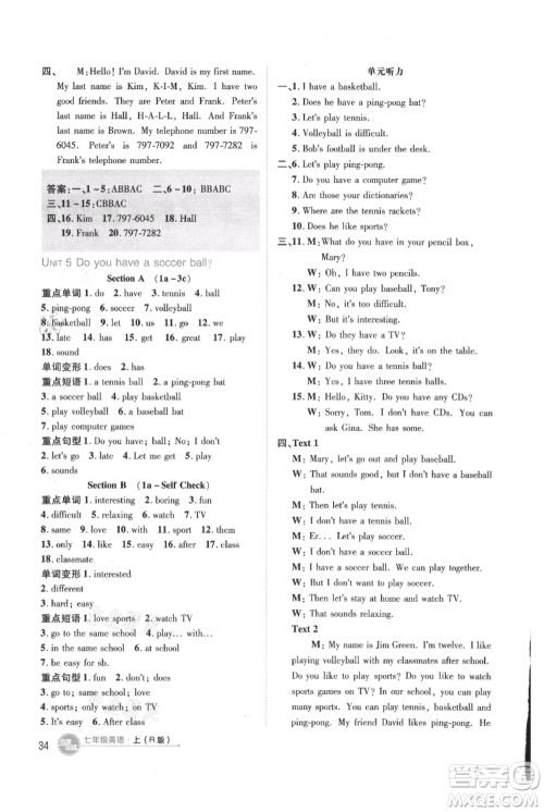 吉林教育出版社2021点拨训练课时作业本七年级上册英语人教版参考答案