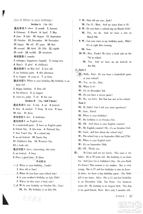 吉林教育出版社2021点拨训练课时作业本七年级上册英语人教版参考答案