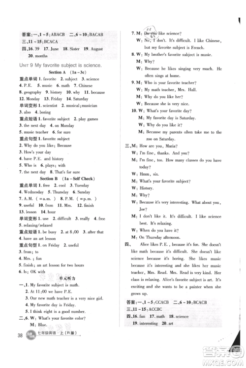 吉林教育出版社2021点拨训练课时作业本七年级上册英语人教版参考答案