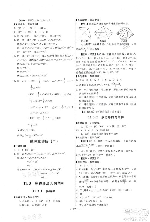 人民教育出版社2021能力培养与测试八年级数学上册人教版答案
