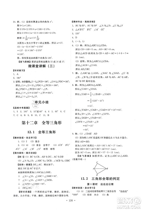 人民教育出版社2021能力培养与测试八年级数学上册人教版答案