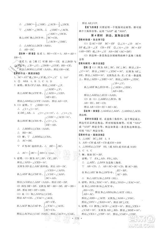 人民教育出版社2021能力培养与测试八年级数学上册人教版答案