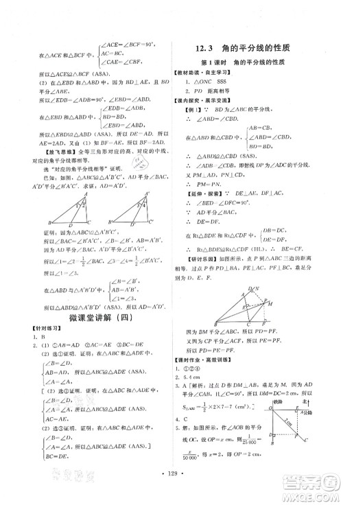 人民教育出版社2021能力培养与测试八年级数学上册人教版答案