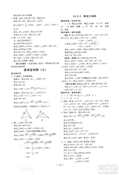 人民教育出版社2021能力培养与测试八年级数学上册人教版答案