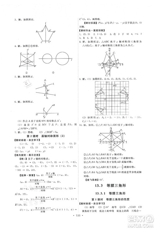 人民教育出版社2021能力培养与测试八年级数学上册人教版答案