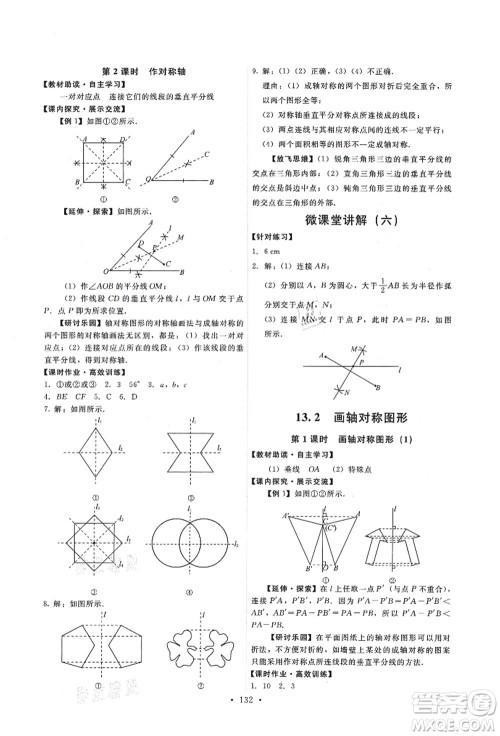 人民教育出版社2021能力培养与测试八年级数学上册人教版答案