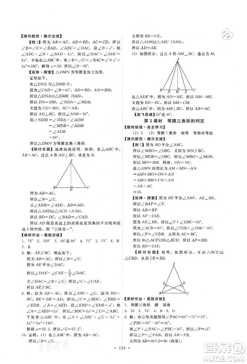 人民教育出版社2021能力培养与测试八年级数学上册人教版答案