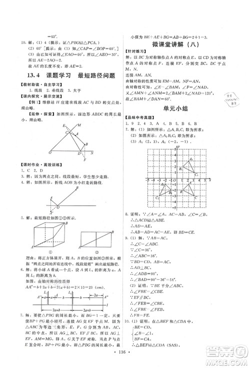 人民教育出版社2021能力培养与测试八年级数学上册人教版答案