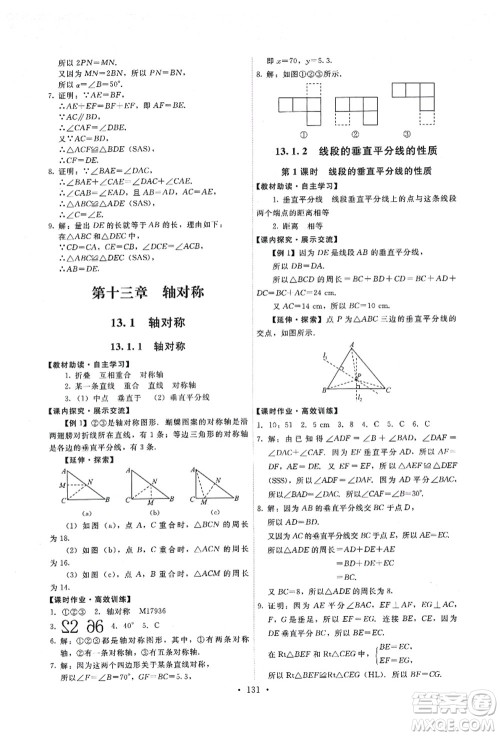 人民教育出版社2021能力培养与测试八年级数学上册人教版答案