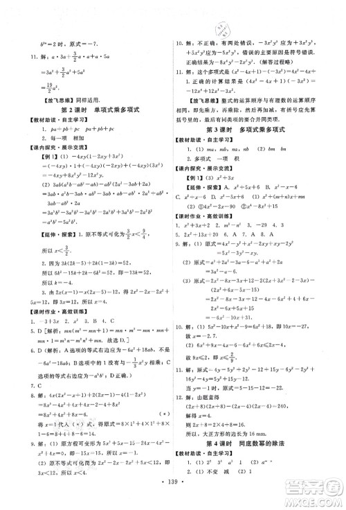 人民教育出版社2021能力培养与测试八年级数学上册人教版答案