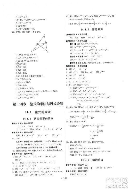 人民教育出版社2021能力培养与测试八年级数学上册人教版答案